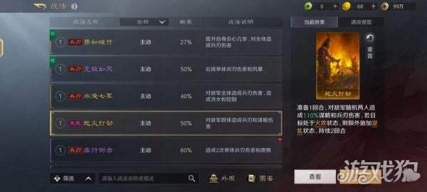 三国谋定天下战法特性是什么2