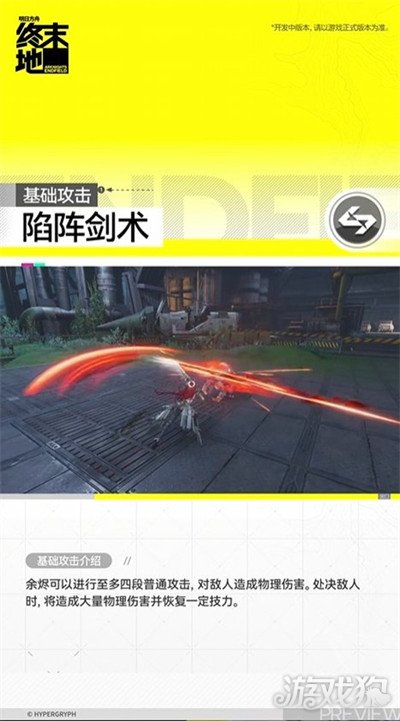 明日方舟终末地余烬技能是什么1