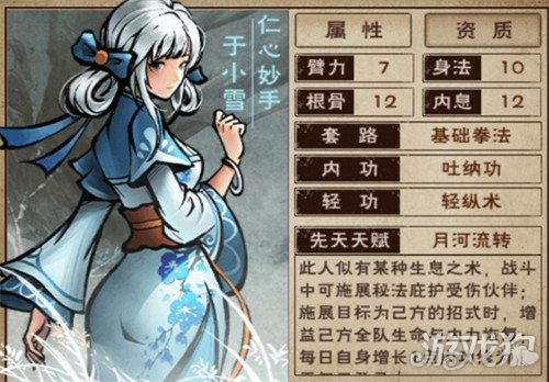 烟雨江湖于小雪武学怎么搭配1