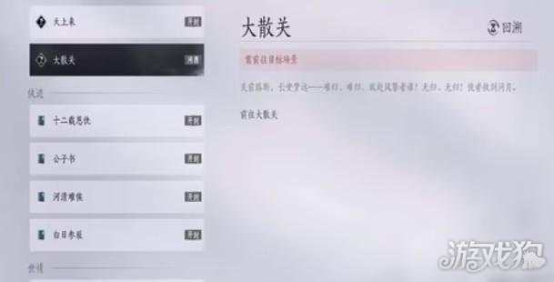 燕云十六声大散关镇守怎么开启2