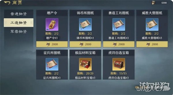 九牧之野装备打造系统怎么玩3