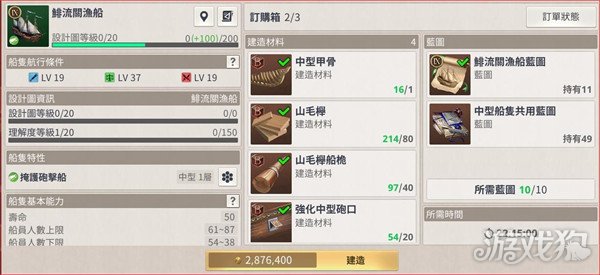 大航海时代起源配件怎么制作3