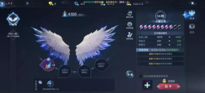 全民奇迹2翅膀怎么用3