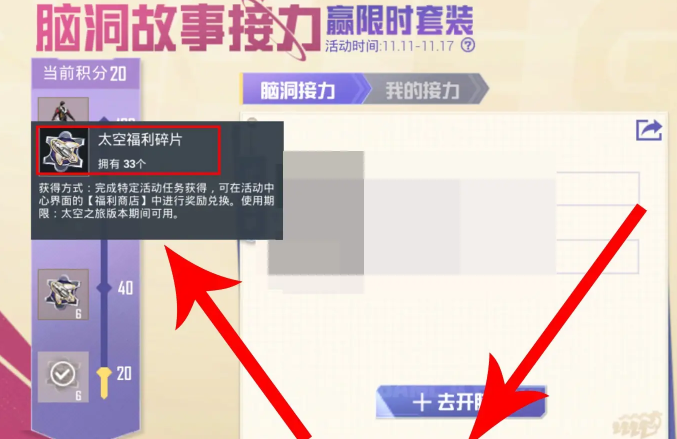 太空行动碎片如何获得2