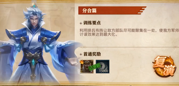 少年三国志零分合篇怎么过1