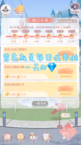 奇迹暖暖怎么得钻石1