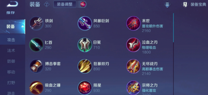 王者荣耀怎么出装快2