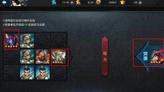 乱斗西游2阵法在哪里1