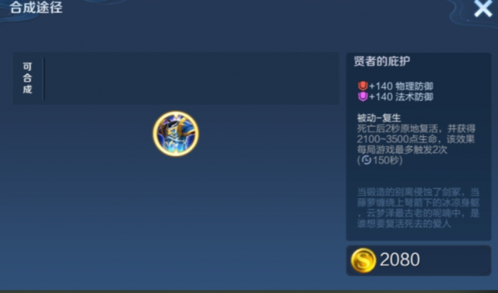 王者荣耀庇护甲搭配什么出装1