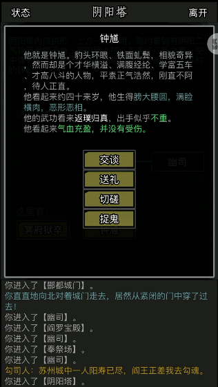 放置江湖阴间怎么进3