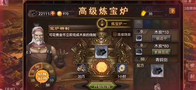 攻城掠地御宝木炭怎么来1