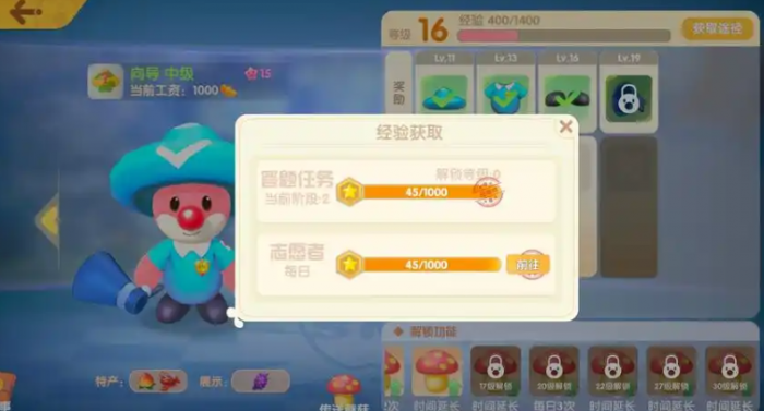 摩尔庄园向导工资怎么提高2