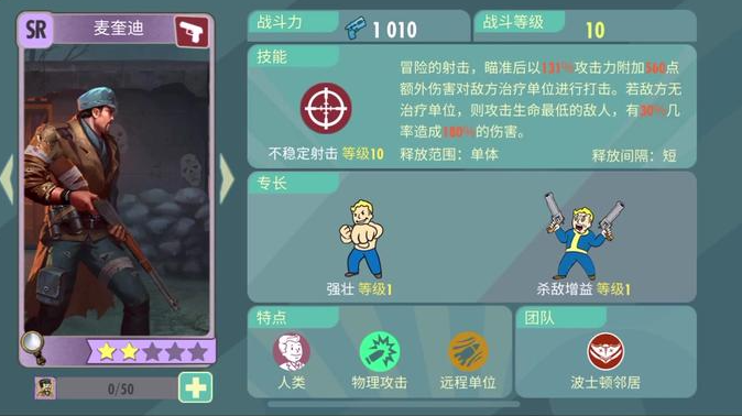 辐射避难所ol哪个英雄值得培养2