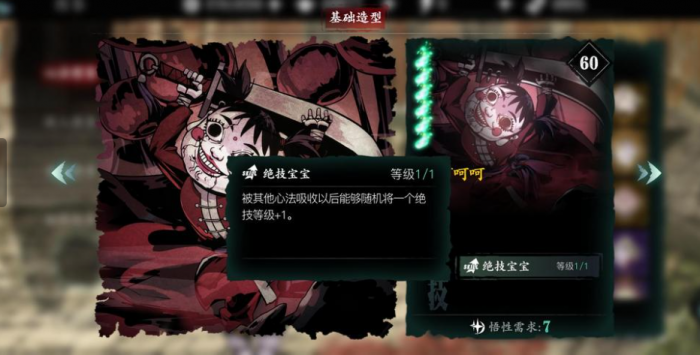 影之刃3心法经验宝宝怎么用1