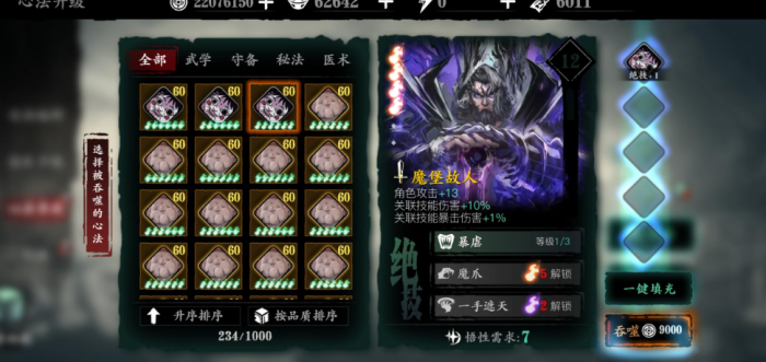 影之刃3心法经验宝宝怎么用2