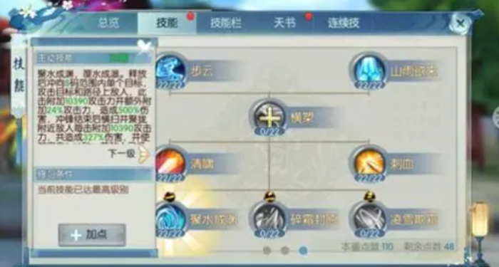 诛仙手游逐霜法宝要什么技能1