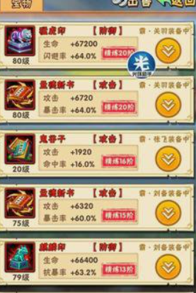 少年三国志宝物精炼怎么分解3