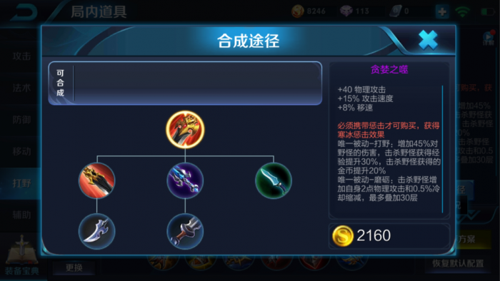 王者荣耀打野出装最新是什么1