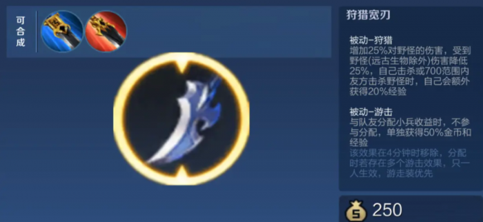 王者荣耀猴子打野怎么出装1