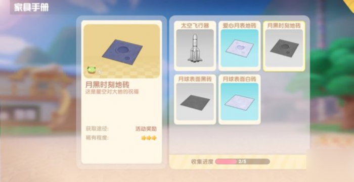 摩尔庄园的石板路怎么获得1