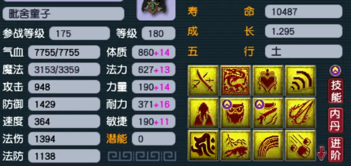 梦幻西游配速主要加什么2