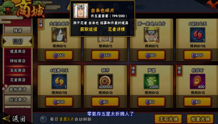 火影忍者手游升星有什么用3