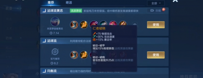 王者荣耀黄忠出装怎么搭配1