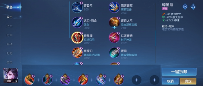 王者荣耀阿轲出什么装备1