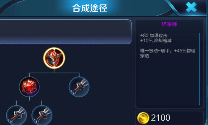 王者荣耀阿轲出什么装备3