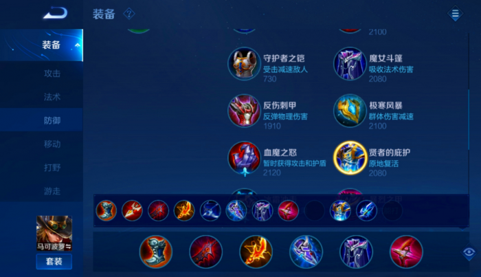 王者荣耀马可铭文出装怎么出1