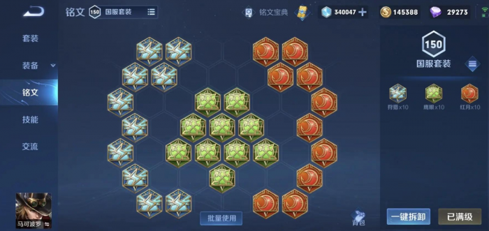 王者荣耀马可铭文出装怎么出2