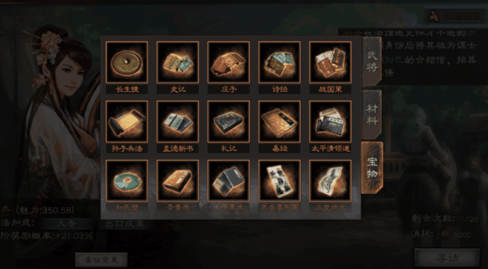 三国志战略版如何买宝物2