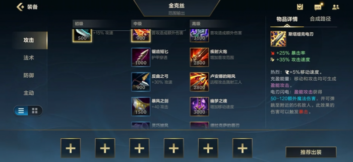 英雄联盟手游怎样在对局中换装备1