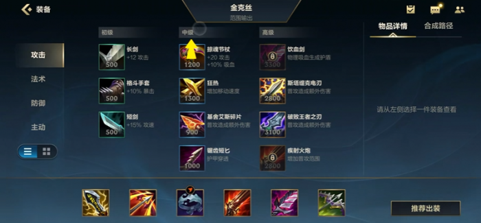 英雄联盟手游怎样在对局中换装备2