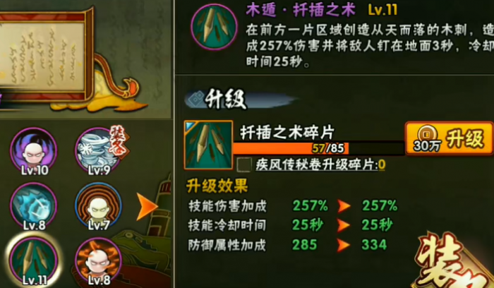 火影忍者手游怎么学习搭配秘卷1