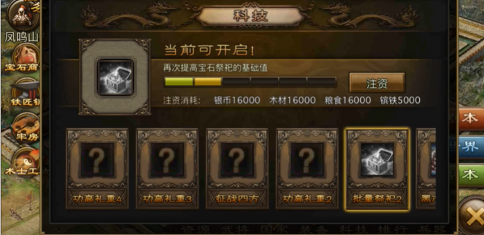 攻城掠地190解锁什么科技2