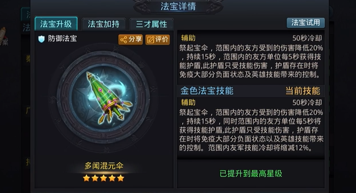 乱斗西游伞和鼎怎么选1