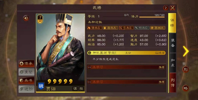 三国志战略版如何克魏骑3