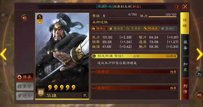 三国志战略版华雄如何搭配1