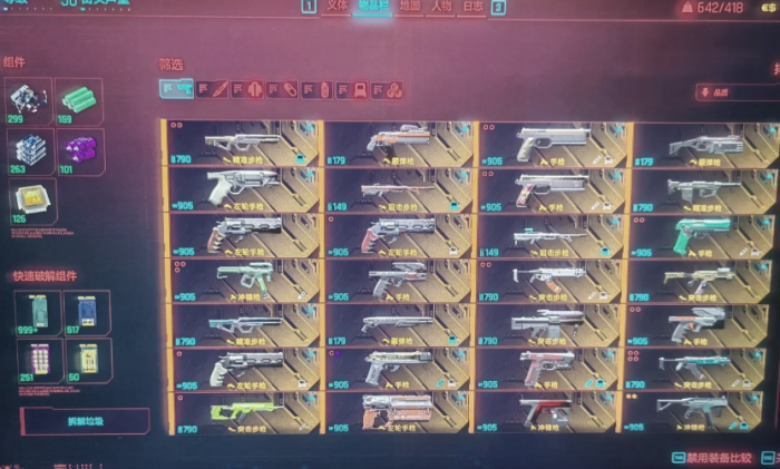 赛博朋克2077怎么看武器好坏1