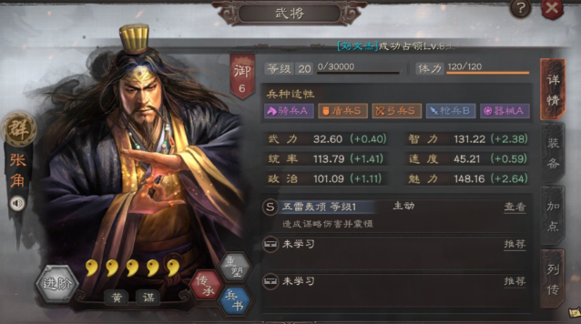 三国志战略版仙人盾什么级别1