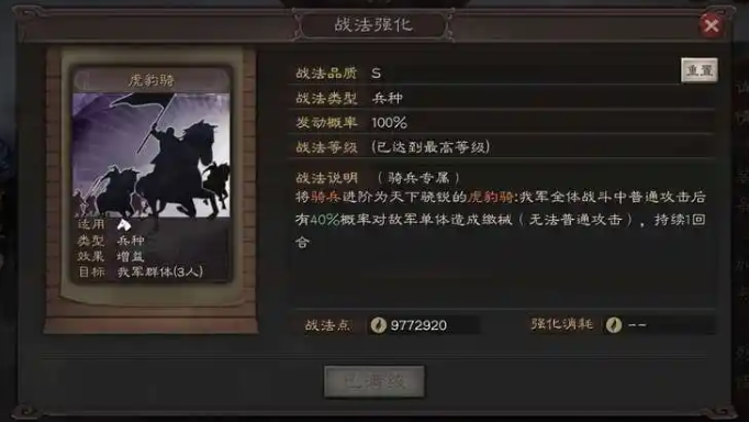 三国志战略版碰瓷吕布怎么练级3