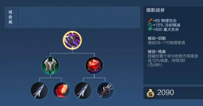 王者荣耀中云缨最强出装怎么搭配2