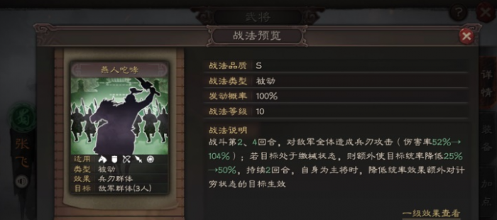三国志战略版张飞适合什么战法3