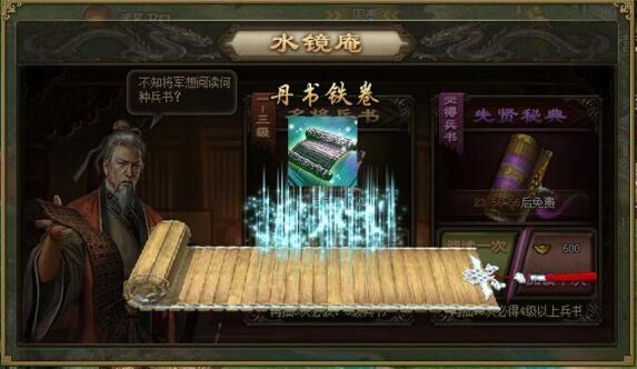 攻城掠地水镜注解怎么获取最省钱3