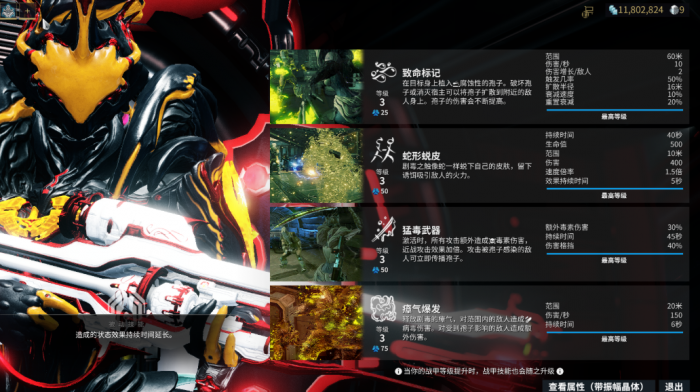 星际战甲所有战甲属性表有哪些2