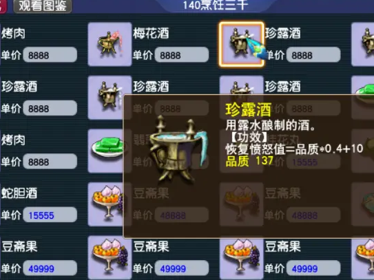 梦幻西游做什么食谱好3