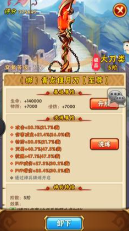 少年三国志物攻用什么装备好1