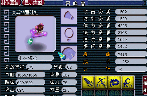 梦幻西游80级用什么宝宝3