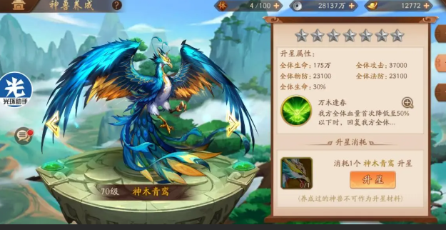 少年三国志2神兽怎么用2